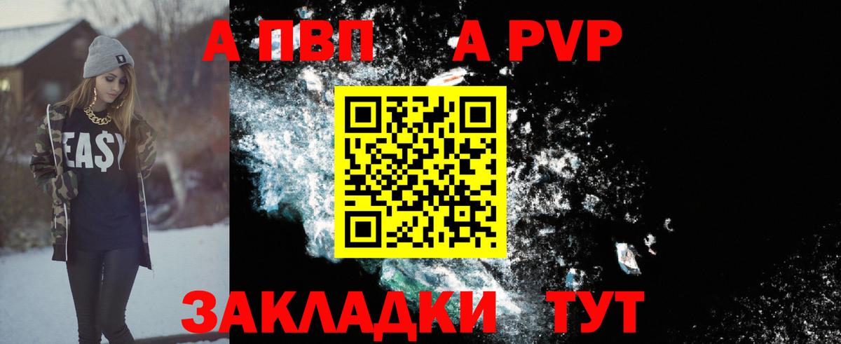 Alfa_PVP VHQ  Вход с VPN  Alfa_PVP  А ПВП Соль  Моршанск 