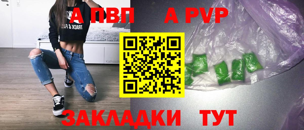 A PVP кристаллы Моршанск