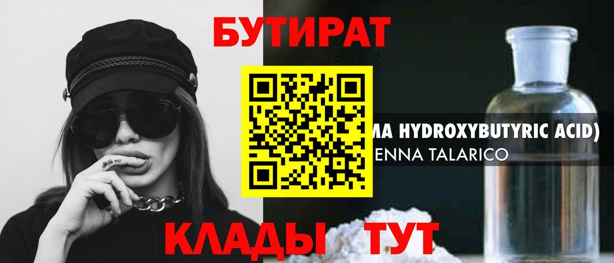 Бутират BDO Моршанск