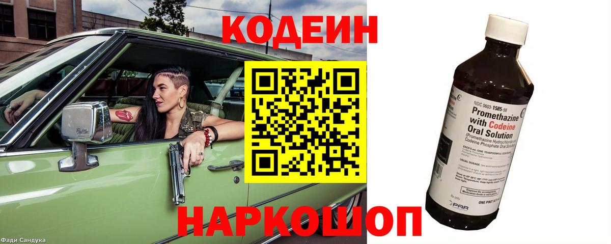 Моршанск  Codein Purple Drank  Вход с VPN  Codein напиток Lean (лин) 