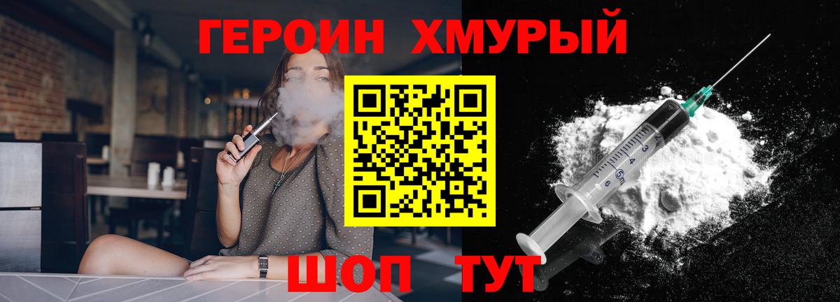 ГЕРОИН гречка Моршанск