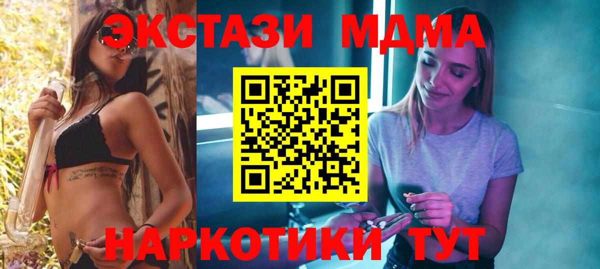 Моршанск  МДМА молли  МДМА Molly  Вход с VPN 